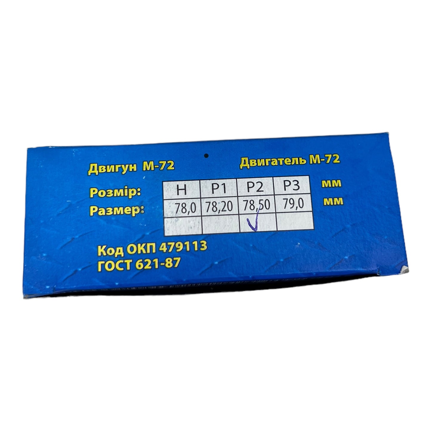 Rings M-72, K-750, MW-750 2 overhaul 78.50 SECOND piston cylinders